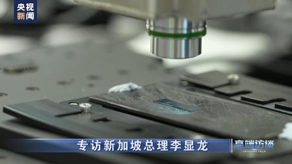 新加坡如何规划未来发展?对中新关系有何展望?央视专访新加坡总理李显龙