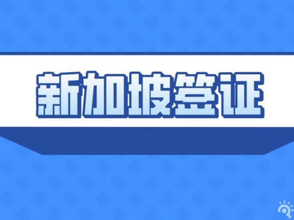 2023年新加坡留学:全新入境指南及必备技巧